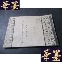 正版旧书云南民族民间舞蹈基础训练系列教材 傣族舞蹈教材(一)B-Y-D