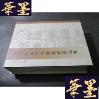 正版旧书太湖风当代书画家作品丛书(全套20册全)B-Y-D
