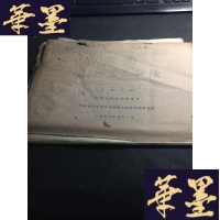 正版旧书蚌埠文化用品物价1957--1958B-Y-D