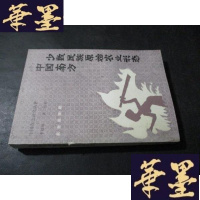 正版旧书中国南方少数民族原始农业形态B-Y-D