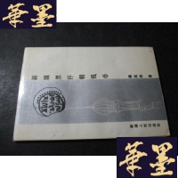 正版旧书新疆黑汉朝钱币B-Y-D