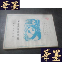 正版旧书四川白马藏族民间文学资料集B-Y-D