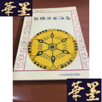 正版旧书仡佬族风俗志B-Y-D