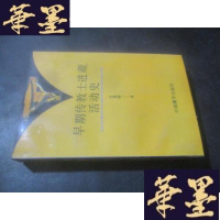 正版旧书早期传教士进藏史B-Y-D