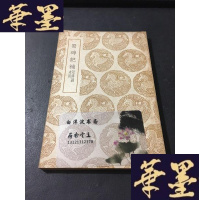 正版旧书丛书集成初编 蜀碑记补 附辨伪考异B-Y-D