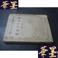 正版旧书藏族文学讲稿 第四稿 油印本 耿予方藏书B-Y-D
