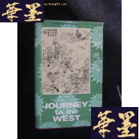 正版旧书西游记(一)英文版精装 有书衣 有插图B-Y-D
