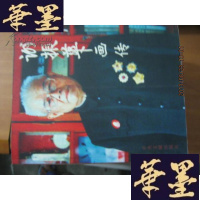 正版旧书谢振华画传(谢振华签赠)B-Y-D