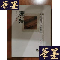 正版旧书知音 刘宽忍埙乐专辑、秦吟 刘宽忍笛子演奏曲选[CD2张光盘]未开封B-Y-D