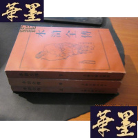 正版旧书红封面三卷本水浒全传 (上中下)B-Y-D