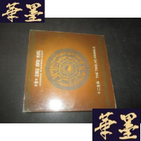 正版旧书中国剪纸 12生肖B-Y-D