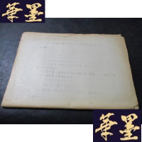 正版旧书从临淄陶文看X里制陶业 油印本 张政烺藏书B-Y-D