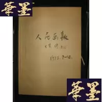 正版旧书人民画报 1978年第7-12期 英文版B-Y-D