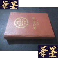 正版旧书金文编订补B-Y-D