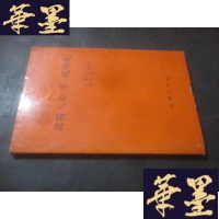 正版旧书韩国人의字号研究 中韩文书籍B-Y-D