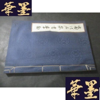 正版旧书当代名家书李白 线装八开宣纸B-Y-D