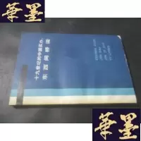 正版旧书十九世纪的中国买办:东西间桥梁B-Y-D