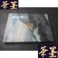 正版旧书百年撷英:山右美术馆藏画 寓真 签赠本B-Y-D