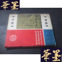 正版旧书НАРОДНАЯ РУМЫНИЯ СЕГОДНЯ 1944--1964 罗马尼亚今天的人们 俄文画册莫斯科出版