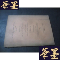 正版旧书台北帝国大学理农学部纪要 (第六卷 第二号)英文 昭和八年版B-Y-D