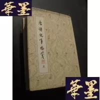 正版旧书唐诗纪事校笺 上册B-Y-D