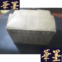 正版旧书中国古典四大名著 西游记 水浒传 三国演义 红楼梦B-Y-D