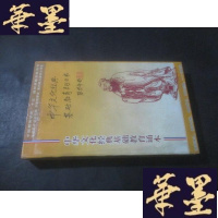 正版旧书中华文化经典基础教育诵本 18CDB-Y-D