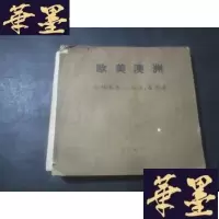 正版旧书欧美澳洲 组织机构、人地名、报刊名 油印本B-Y-D
