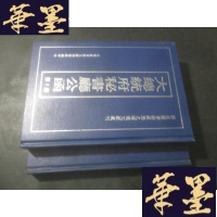 正版旧书大总统府秘书厅公函（ 全二册）B-Y-D