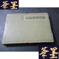 正版旧书国防经济讲话(日文版)昭和十六年 大32开B-Y-D