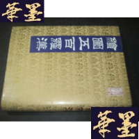 正版旧书绘图五百罗汉版B-Y-D