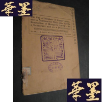 正版旧书青矾石或青矾石灰治蚊虫法(英文)民国法新局藏书B-Y-D