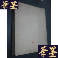 正版旧书寿世保元（油印本）B-Y-D