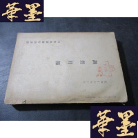 正版旧书调查月报(日文)昭和十七年版B-Y-D
