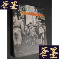 正版旧书1亿人の昭和50年史 日文 16开B-Y-D