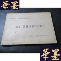 正版旧书中国史学论文索引(初稿)竖版 油印本B-Y-D