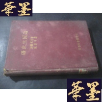 正版旧书矿床生因论(硬精,民国初版)B-Y-D