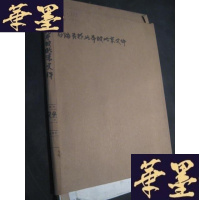 正版旧书中国第二历史档案馆藏原版印件 《日伪关于北平改北京文件》B-Y-D