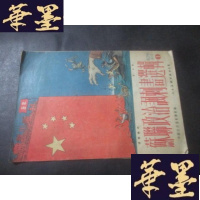 正版旧书苏联政治讽刺画选辑1B-Y-D