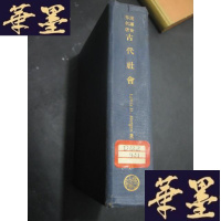 正版旧书汉译世界名著--古代社会（初版 精装）民国版B-Y-D