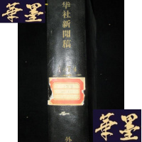 正版旧书新华社新闻稿 1974年 12月 2-31 精装合订本B-Y-D