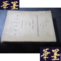正版旧书昭和十三年 日本外国贸易年表 上篇 日文版B-Y-D