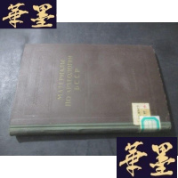 正版旧书МАТЕРИАЛЫ ПО АРХЕОЛОГИИ БССР TOM1 白俄罗斯苏维埃社会主义共和国考古资料卷