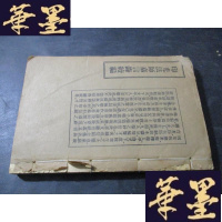 正版旧书印光法师嘉言录续编 线装B-Y-D