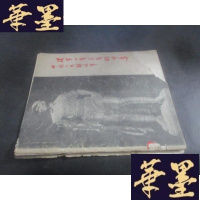 正版旧书中国人民解放军建军三十年美展塑集B-Y-D