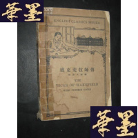 正版旧书English Classics Series---THE VICAR OF WAKEFIELD(威克斐牧师传)