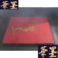 正版旧书中国近现代名家画集 马泉B-Y-D