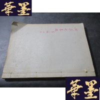 正版旧书西洋史表解 (第二编 中古) 油印本B-Y-D
