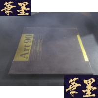 正版旧书中华美术研究会书画集-庆祝成立五十五周年 符致珊 签赠本B-Y-D