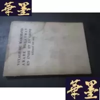 正版旧书VOYAGE DU MARCHAND ARABE SULAYMAN EN INDE ET EN CHINE RE